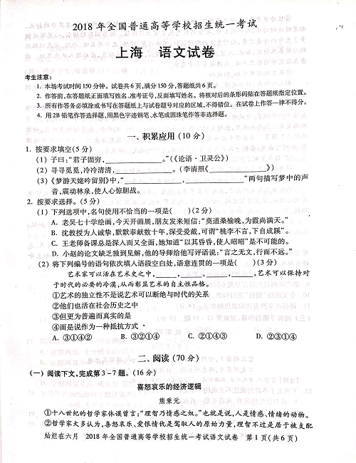 2018年上海高考语文真题试卷（PDF版）.pdf