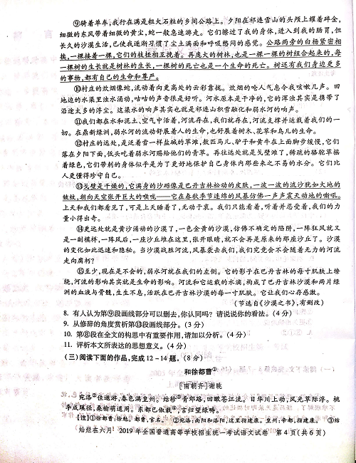 2019年上海高考语文真题试卷（PDF版）.pdf