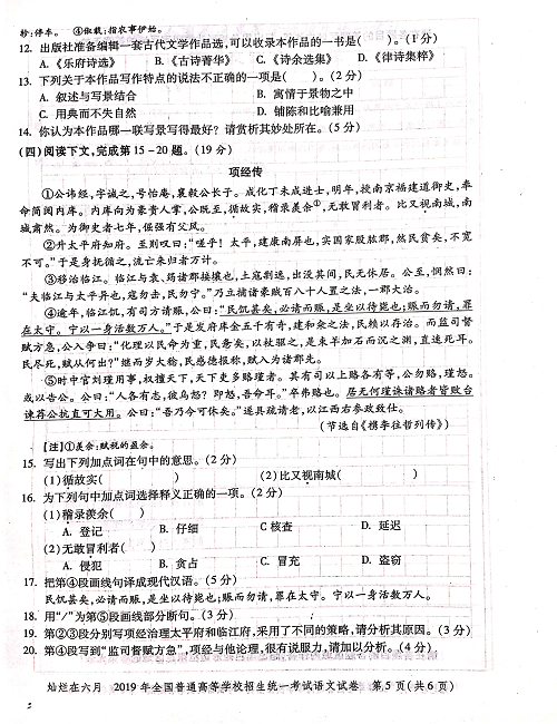 2019年上海高考语文真题试卷（PDF版）.pdf