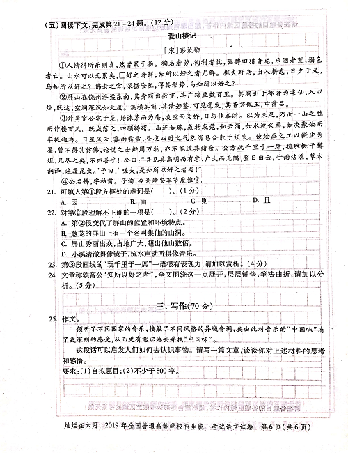 2019年上海高考语文真题试卷（PDF版）.pdf