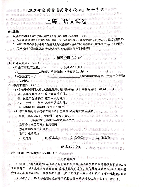 2019年上海高考语文真题试卷（PDF版）.pdf