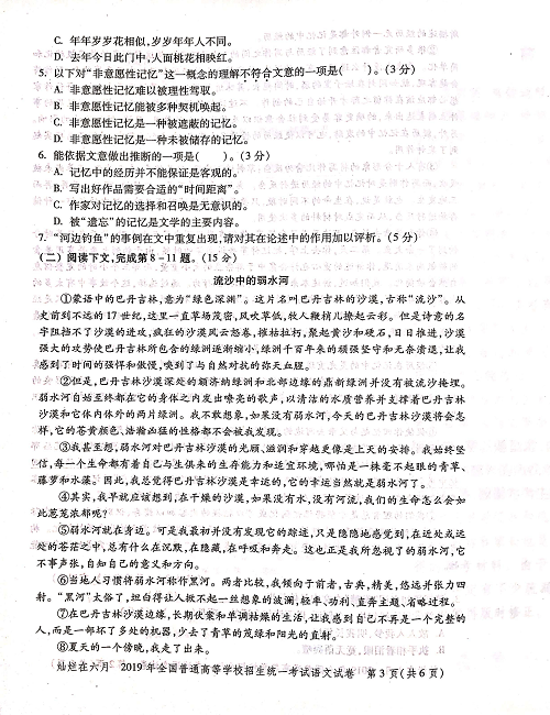 2019年上海高考语文真题试卷（PDF版）.pdf