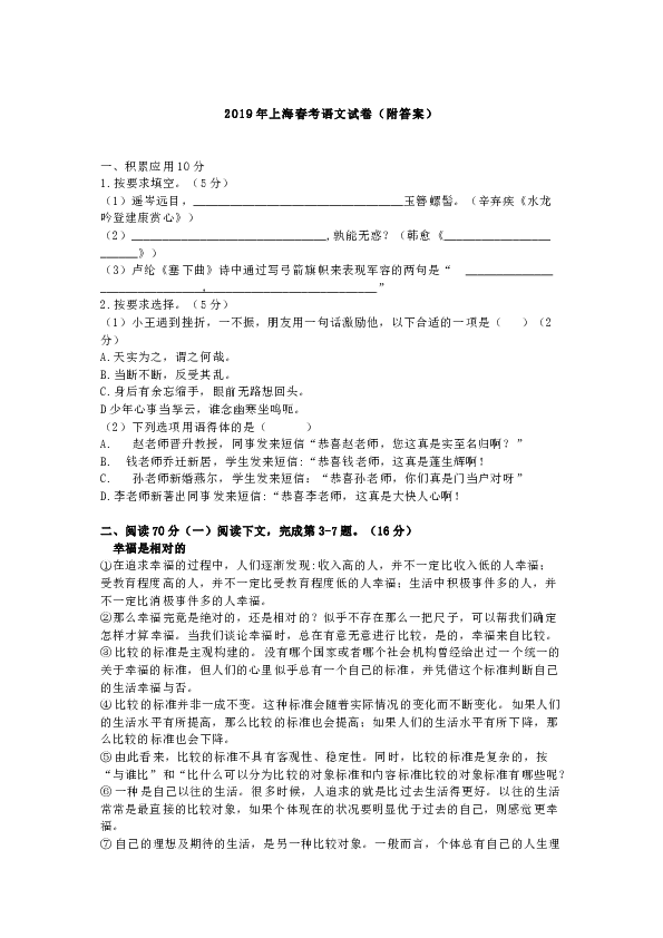 2019上海春考语文试卷（含答案）.docx