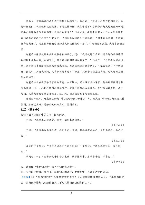 2020年北京市高考语文试卷（含解析版）.doc