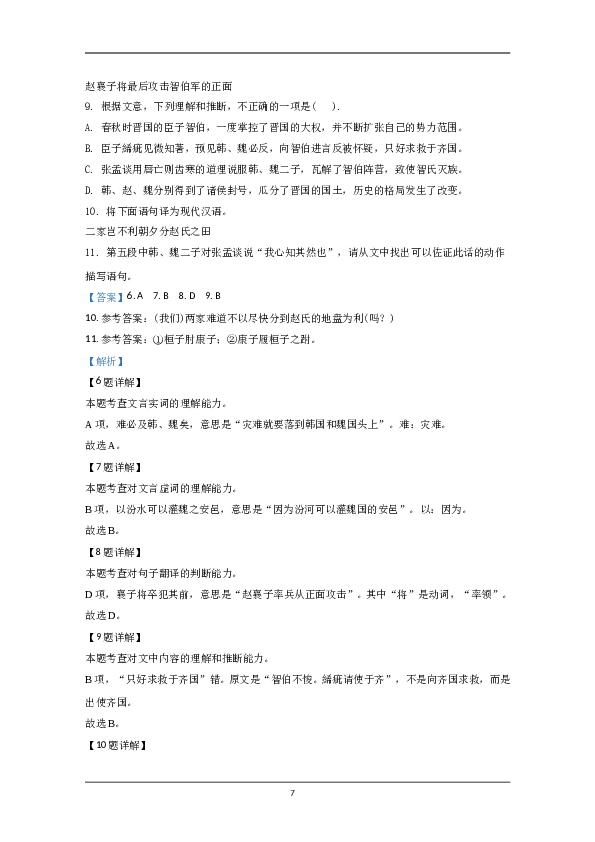 2020年北京市高考语文试卷（含解析版）.doc