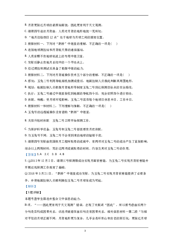 2020年北京市高考语文试卷（含解析版）.doc