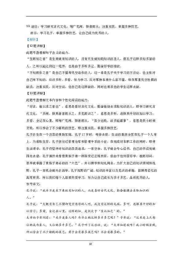 2020年北京市高考语文试卷（含解析版）.doc