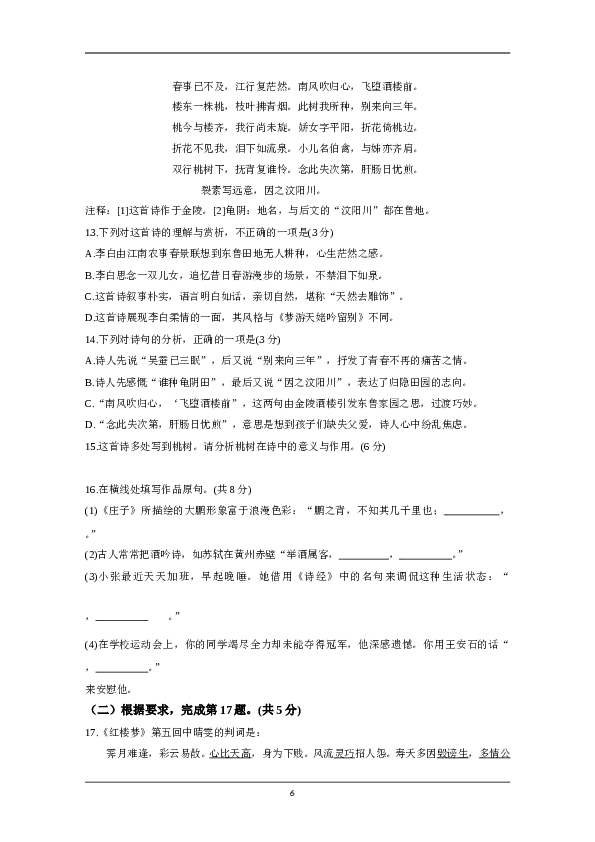 2020年北京市高考语文试卷（原卷版）.doc