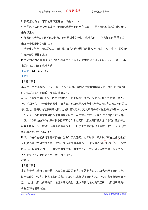 2020年高考真题&mdash;&mdash;语文试卷（新课标Ⅱ）（解析版）.doc