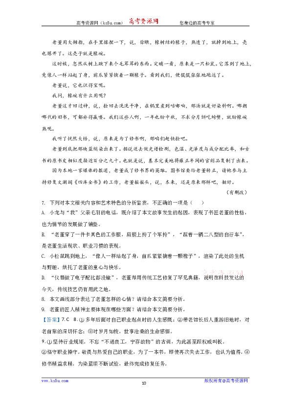 2020年高考真题&mdash;&mdash;语文试卷（新课标Ⅱ）（解析版）.doc