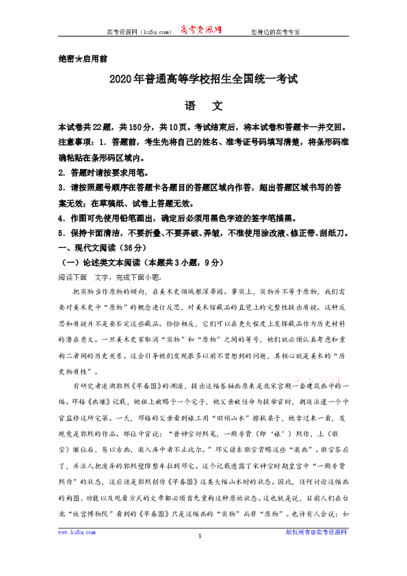 2020年高考真题&mdash;&mdash;语文试卷（新课标Ⅱ）（原卷版）.doc