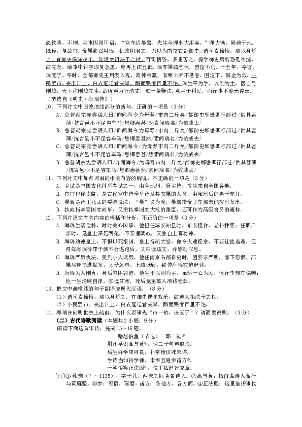 2020年海南高考语文试题及答案.doc