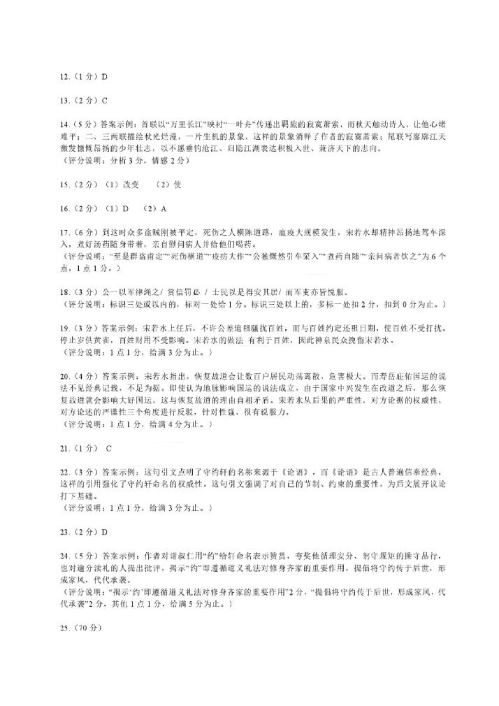 2020年上海高考语文真题试卷（PDF版）.pdf