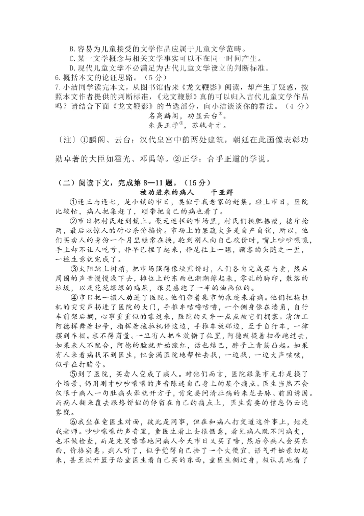 2020年上海高考语文真题试卷（PDF版）.pdf