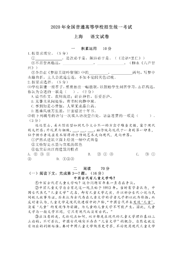 2020年上海高考语文真题试卷（PDF版）.pdf