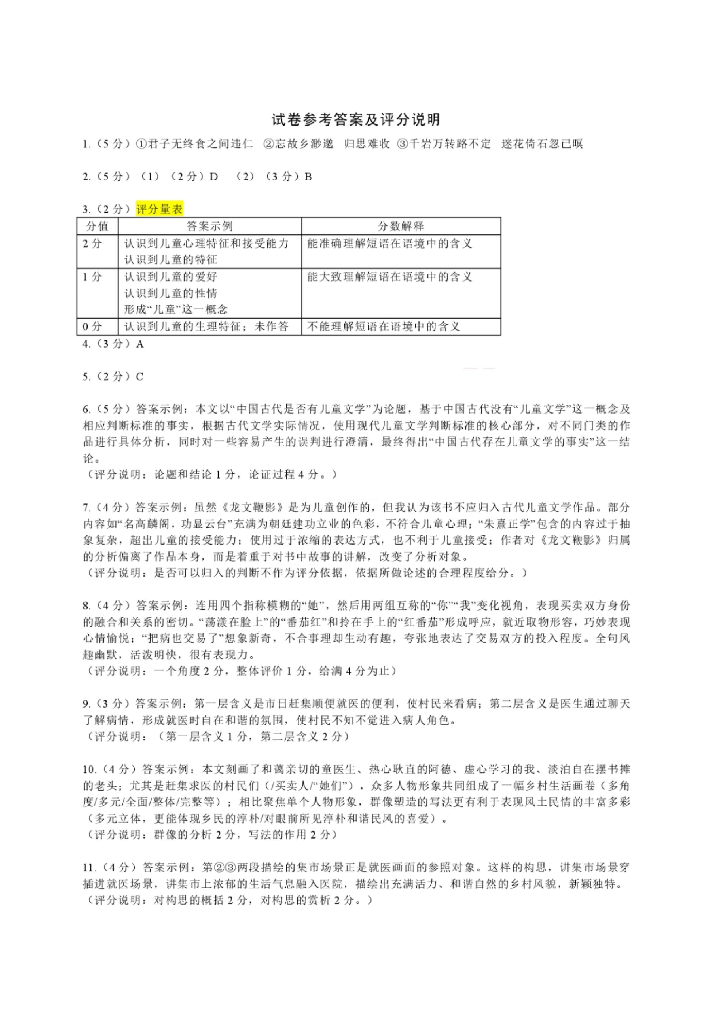 2020年上海高考语文真题试卷（PDF版）.pdf