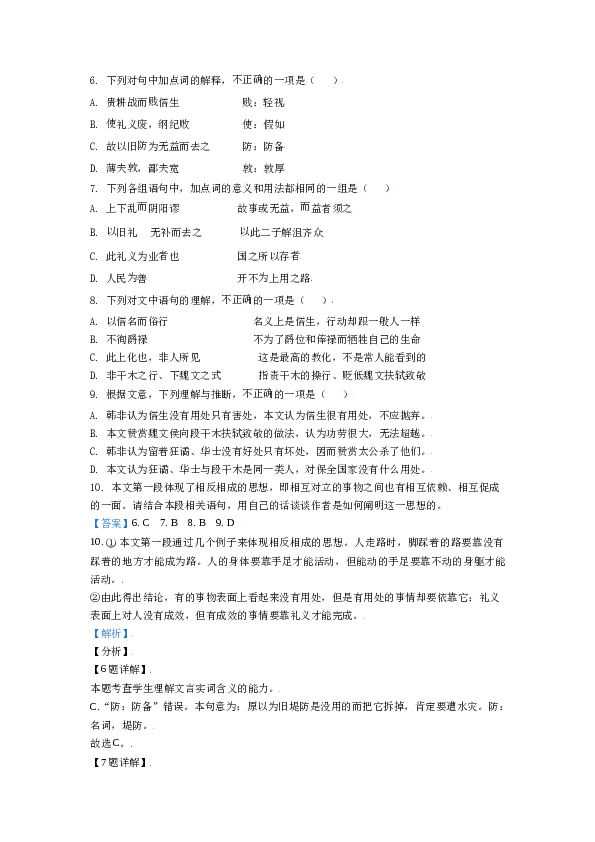 2021年北京市高考语文试卷（含解析版）.doc