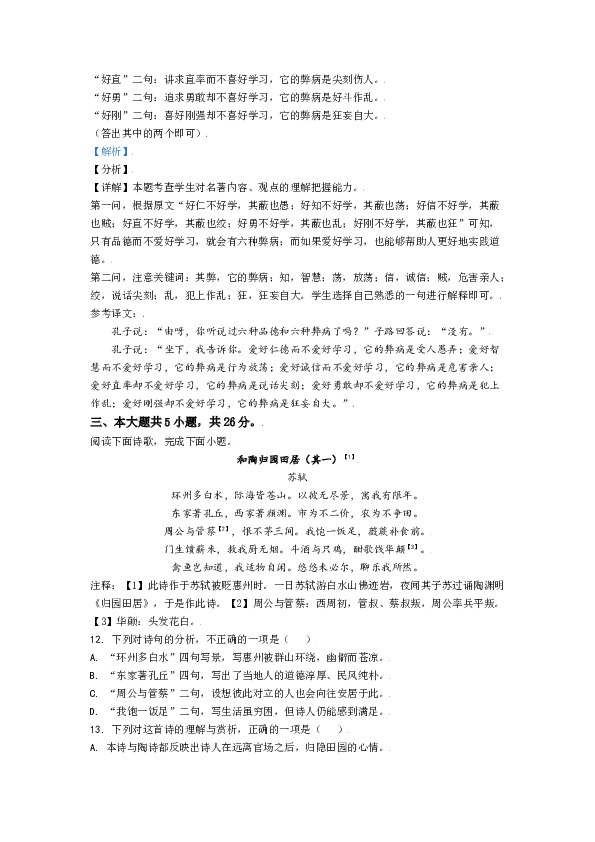 2021年北京市高考语文试卷（含解析版）.doc