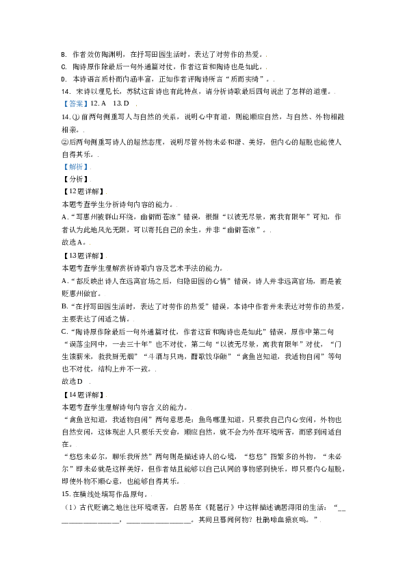 2021年北京市高考语文试卷（含解析版）.doc