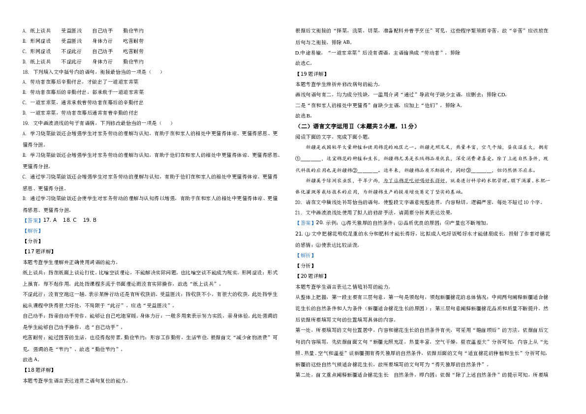 2021年普通高等学校招生全国统一考试语文试题（全国甲卷）（解析版）A3.doc
