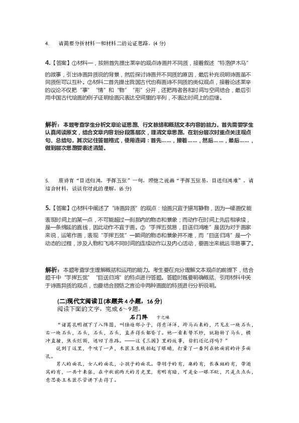 2021年新高考Ⅰ卷语文真题 （解析版）.docx