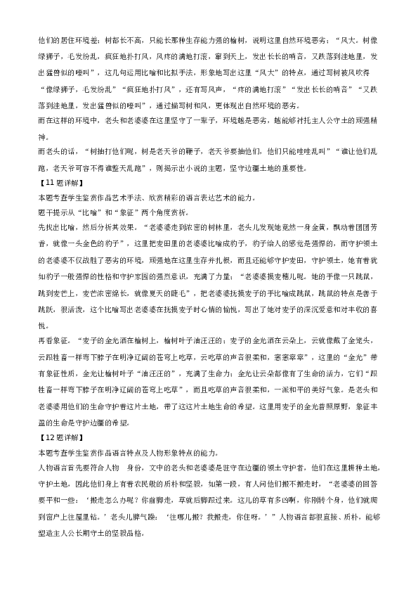 2021年新高考浙江省语文试题（解析版）.doc