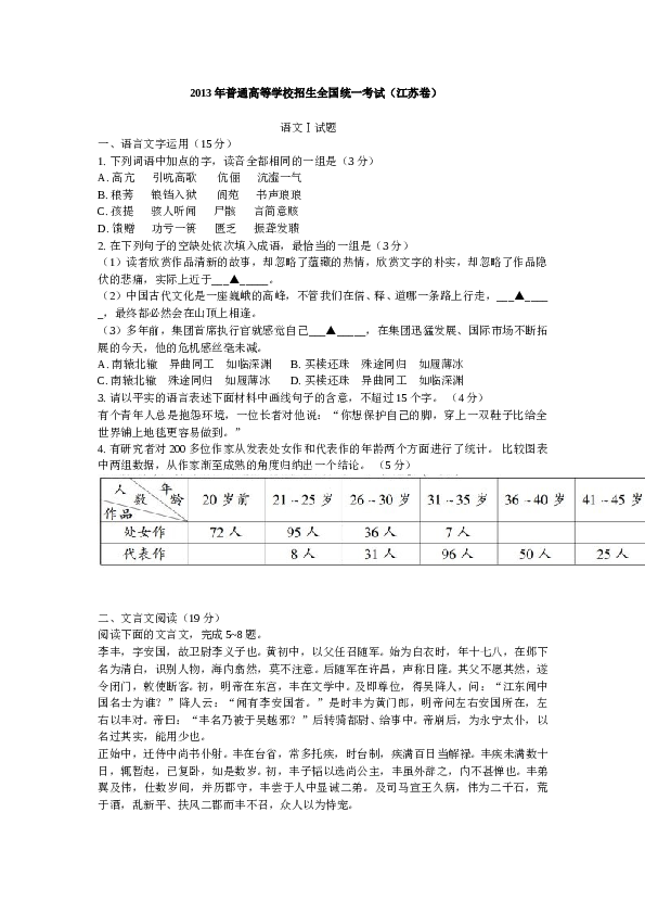 江苏2013高考语文试题及答案.doc