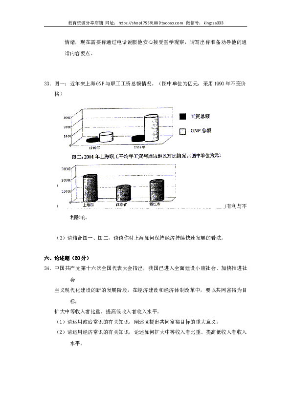 2003年上海市高中毕业统一学业考试政治试卷（word版）.doc