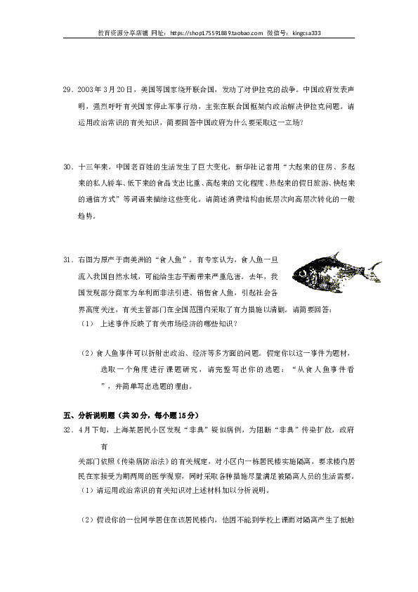 2003年上海市高中毕业统一学业考试政治试卷（word版）.doc