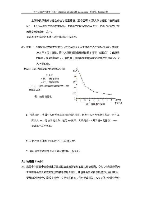 2006年上海市高中毕业统一学业考试政治试卷（word版）.doc