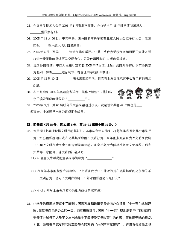 2006年上海市高中毕业统一学业考试政治试卷（word版）.doc