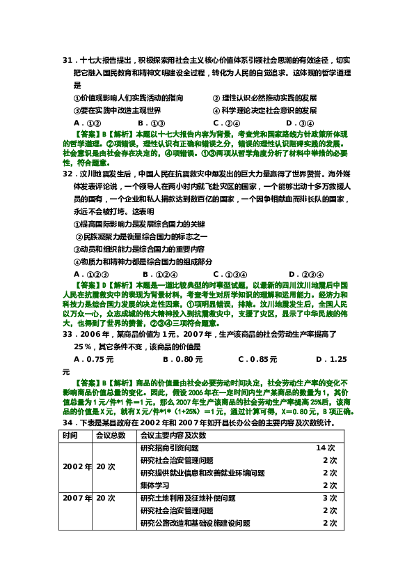 2008年北京高考文综政治试题及答案.doc