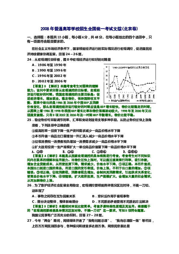 2008年北京高考文综政治试题及答案.doc