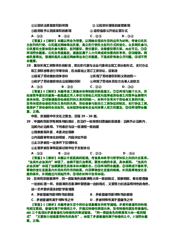 2008年北京高考文综政治试题及答案.doc