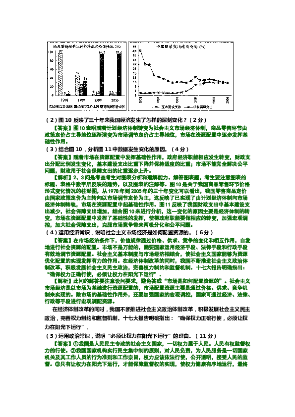 2008年北京高考文综政治试题及答案.doc