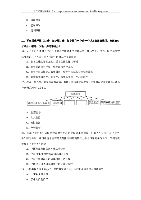 2007年上海市高中毕业统一学业考试政治试卷（word版）.doc