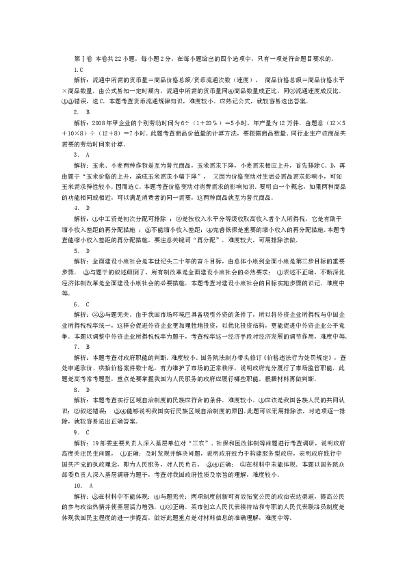 2008年海南省高考政治试题及答案.doc