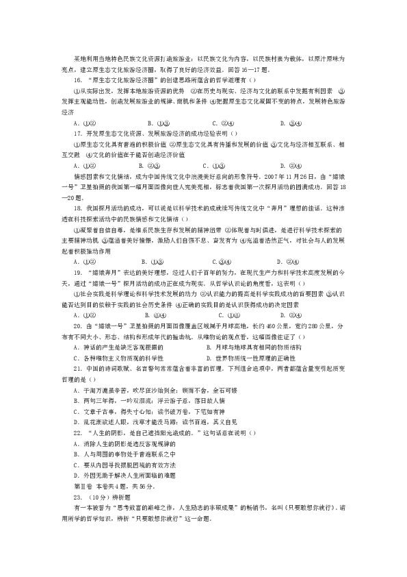 2008年海南省高考政治试题及答案.doc