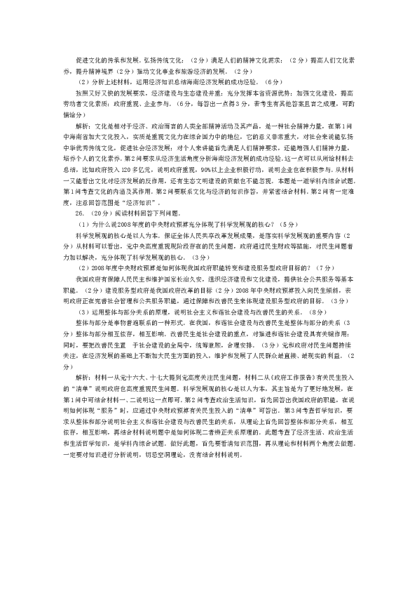 2008年海南省高考政治试题及答案.doc