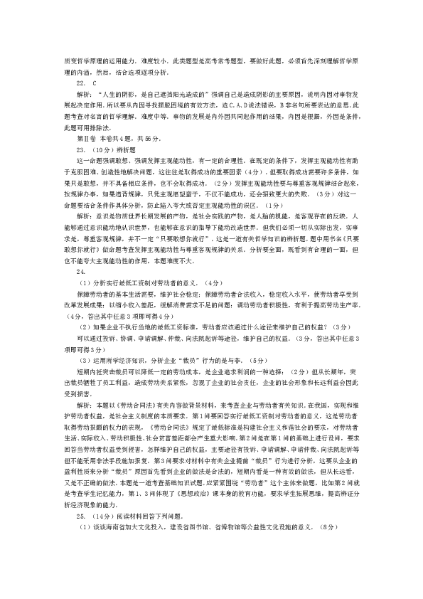 2008年海南省高考政治试题及答案.doc