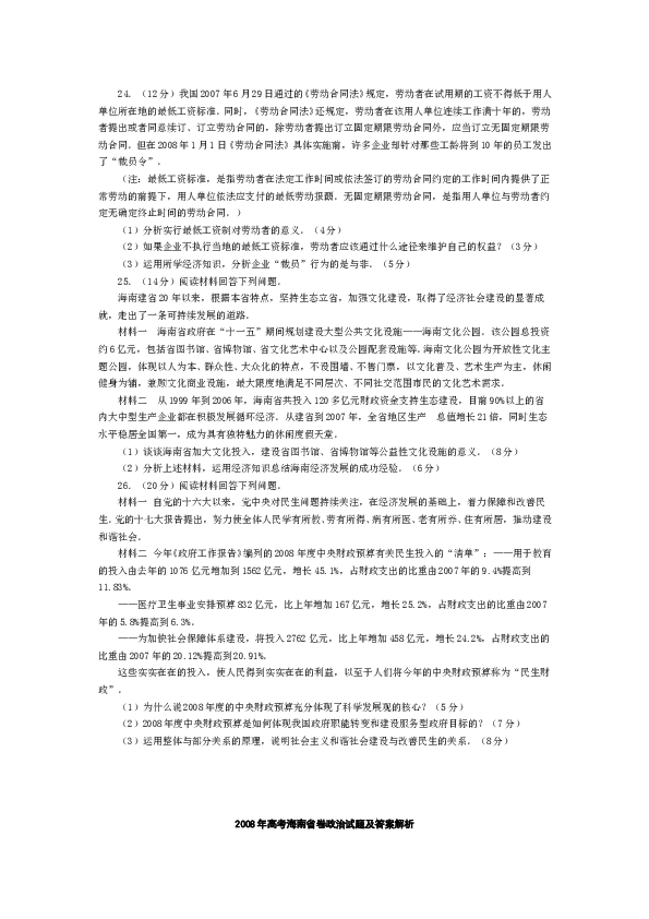 2008年海南省高考政治试题及答案.doc