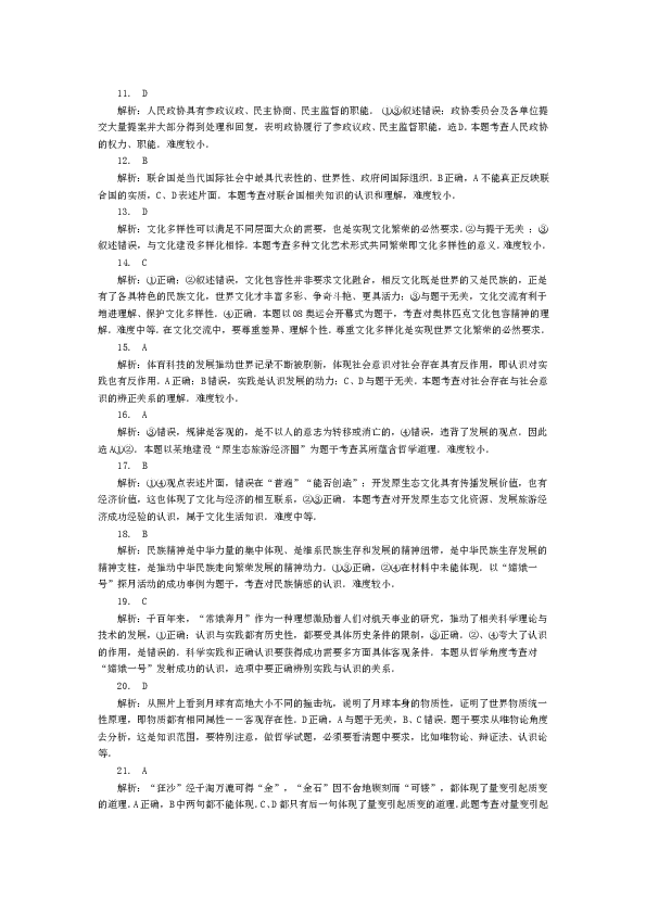 2008年海南省高考政治试题及答案.doc