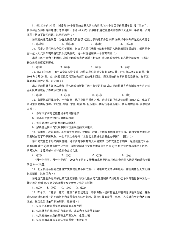 2008年海南省高考政治试题及答案.doc