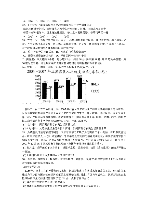 2008年江苏高考政治试题和答案.doc