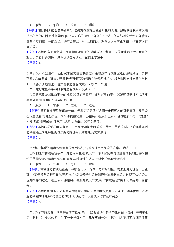 2008年全国统一高考政治试卷（全国卷ⅱ）（含解析版）.doc