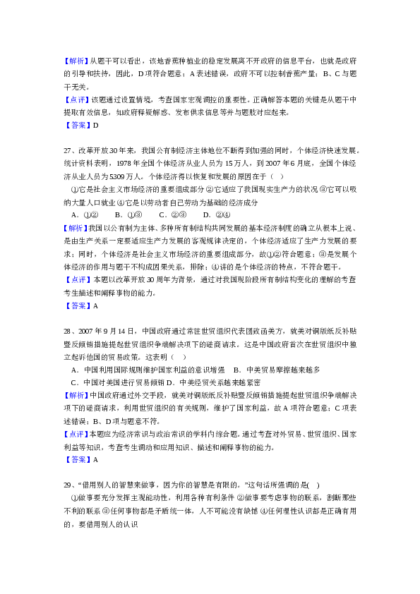 2008年全国统一高考政治试卷（全国卷ⅱ）（含解析版）.doc