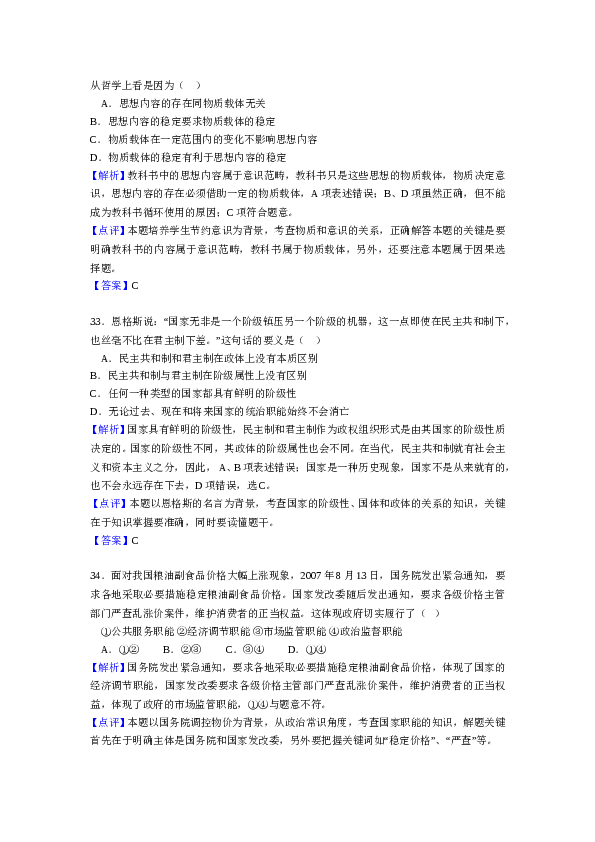 2008年全国统一高考政治试卷（全国卷ⅱ）（含解析版）.doc