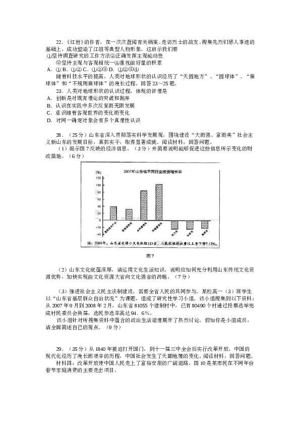2008山东高考文综政治试题及答案.doc