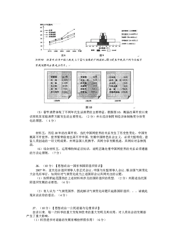 2008山东高考文综政治试题及答案.doc