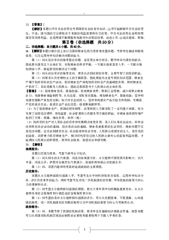 2008浙江高考文综政治试题及答案.doc